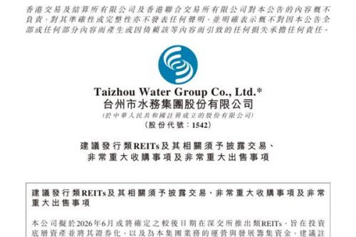 台州水务拟出售滨海水务全部股权 交易金额3.01亿元