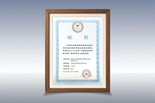 喜报！中建环能荣获华夏建设科学技术奖二等奖