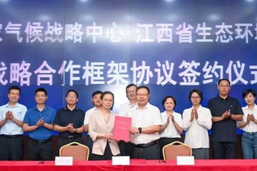 国家气候战略中心与江西省生态环境厅签署战略合作框架协议