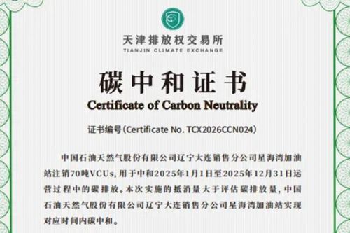 大连首座！中石油星海湾加油站完成碳中和认证