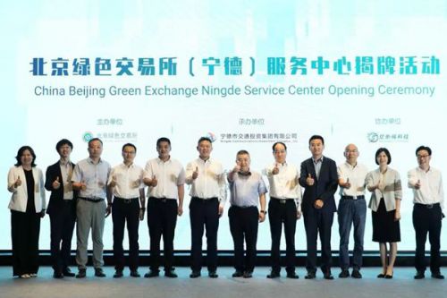 宁德时代与北京绿交所等签署战略合作协议