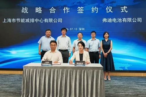 弗迪电池与上咨集团上海市节能减排中心正式签署战略合作协议