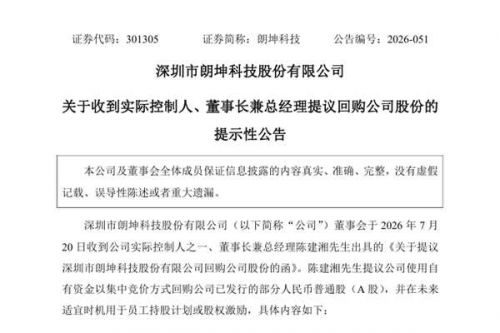 朗坤科技：实际控制人、董事长兼总经理提议回购公司股份