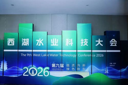 中墨源亮相西湖水业科技大会，一体化RO系统节能解决方案获关注