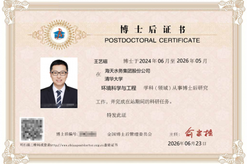 聚焦未来水处理技术 海天集团联合培养博士后顺利出站