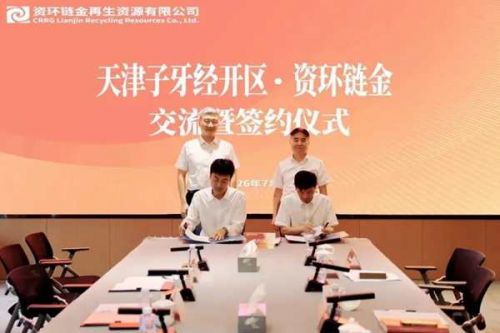 深化央地协同｜资环链金与天津子牙经济开发区签署全面深化合作伙伴关系协议