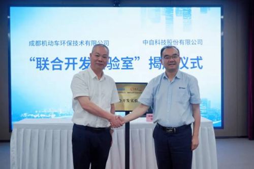 聚焦移动源污染治理 中自科技与检测平台共建&ldquo;联合开发实验室&rdquo;